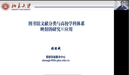 北京大學圖書館教育項目與科研文獻的研究與開發(fā)