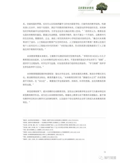 邁向更好的教育 未來教育的技術空間、項目實踐與科研開發