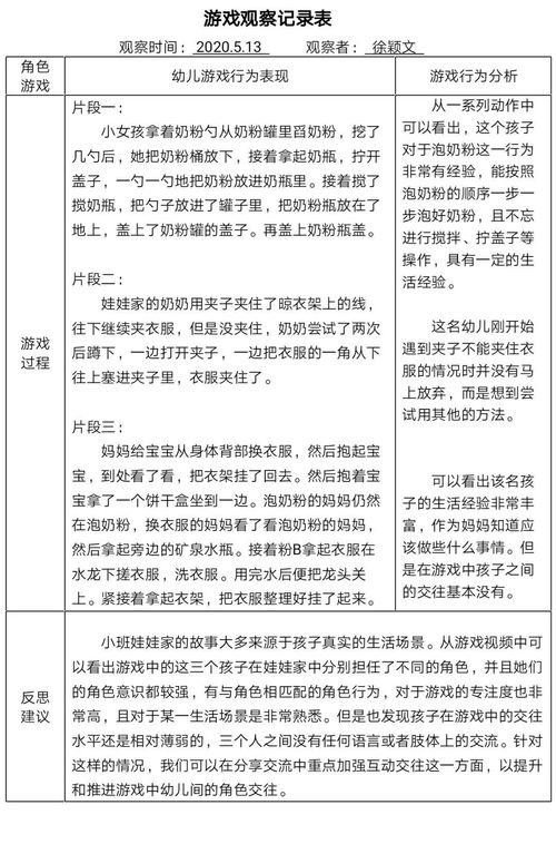 停教不停研，游戲研起來——小班教研組項目與文獻融合探索之路
