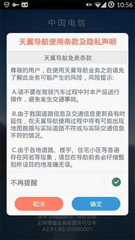 天翼導(dǎo)航安卓版下載指南 安全護航，精準出行
